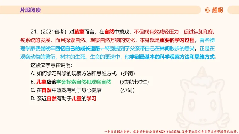 01.超格言语全家桶套卷模拟第一次课_2026考公资料_（05）超格_行测申论2025超格合集(行测&申论&政治理论)_言语2025超格言语理解全家桶_03.超大杯套题刷题阶段
