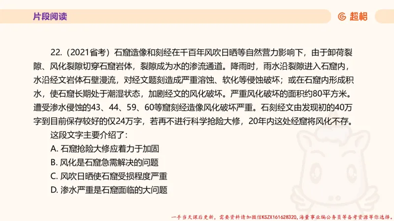 01.超格言语全家桶套卷模拟第一次课_2026考公资料_（05）超格_行测申论2025超格合集(行测&申论&政治理论)_言语2025超格言语理解全家桶_03.超大杯套题刷题阶段