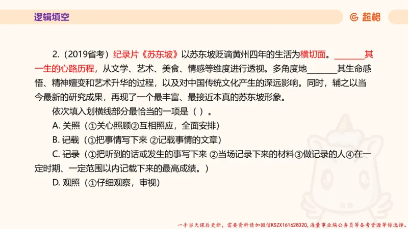 01.超格言语全家桶套卷模拟第一次课_2026考公资料_（05）超格_行测申论2025超格合集(行测&申论&政治理论)_言语2025超格言语理解全家桶_03.超大杯套题刷题阶段