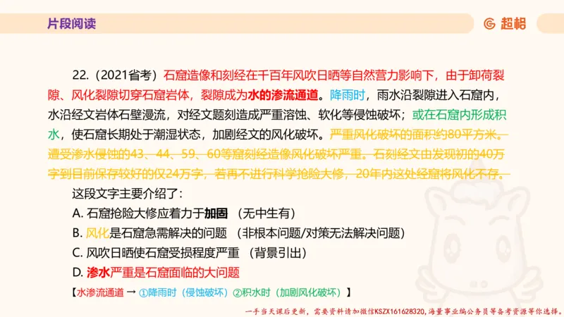 01.超格言语全家桶套卷模拟第一次课_2026考公资料_（05）超格_行测申论2025超格合集(行测&申论&政治理论)_言语2025超格言语理解全家桶_03.超大杯套题刷题阶段