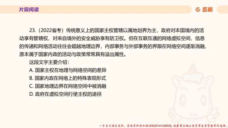 01.超格言语全家桶套卷模拟第一次课_2026考公资料_（05）超格_行测申论2025超格合集(行测&申论&政治理论)_言语2025超格言语理解全家桶_03.超大杯套题刷题阶段
