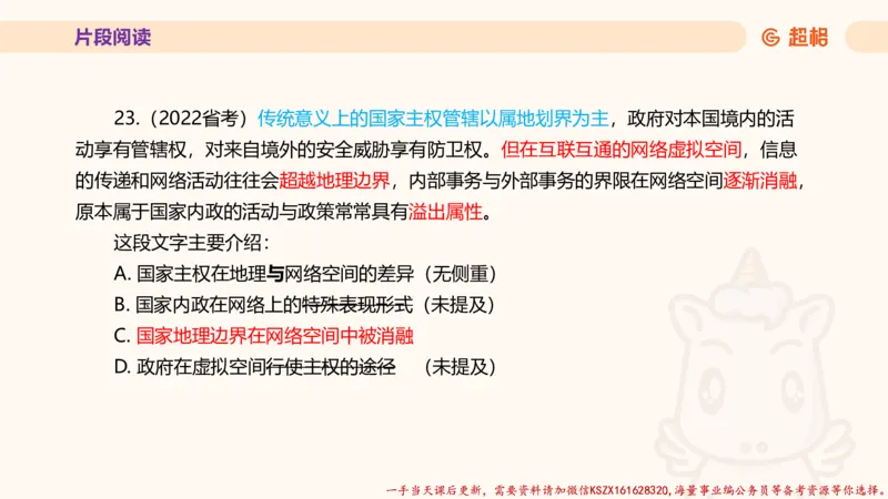01.超格言语全家桶套卷模拟第一次课_2026考公资料_（05）超格_行测申论2025超格合集(行测&申论&政治理论)_言语2025超格言语理解全家桶_03.超大杯套题刷题阶段