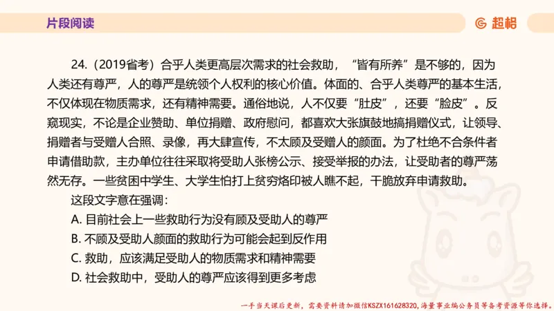 01.超格言语全家桶套卷模拟第一次课_2026考公资料_（05）超格_行测申论2025超格合集(行测&申论&政治理论)_言语2025超格言语理解全家桶_03.超大杯套题刷题阶段