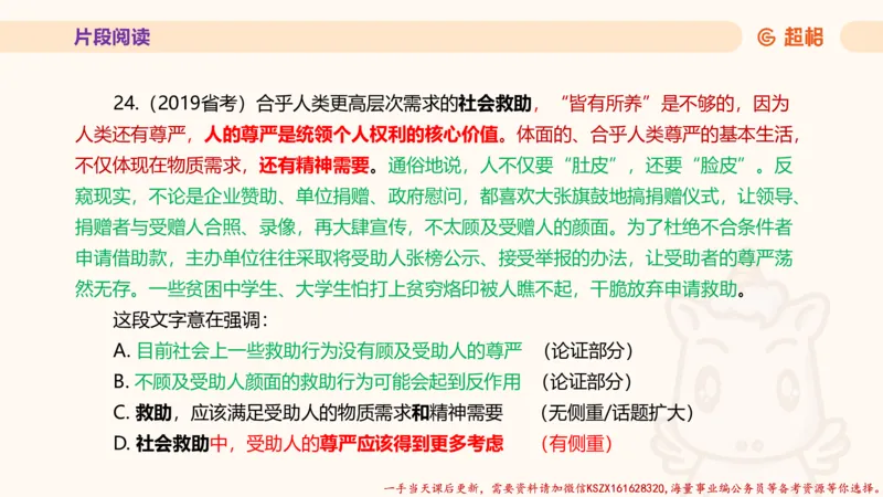 01.超格言语全家桶套卷模拟第一次课_2026考公资料_（05）超格_行测申论2025超格合集(行测&申论&政治理论)_言语2025超格言语理解全家桶_03.超大杯套题刷题阶段