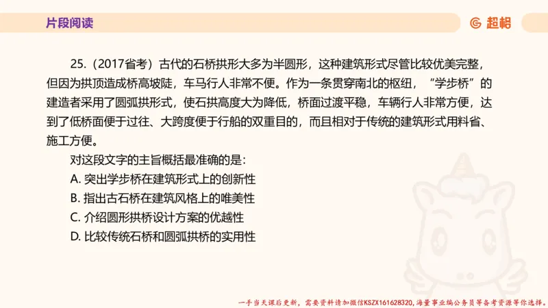 01.超格言语全家桶套卷模拟第一次课_2026考公资料_（05）超格_行测申论2025超格合集(行测&申论&政治理论)_言语2025超格言语理解全家桶_03.超大杯套题刷题阶段