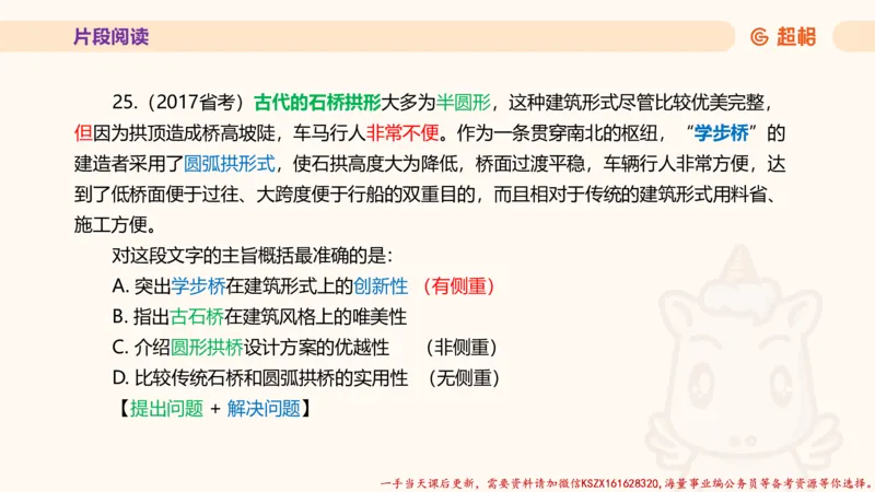 01.超格言语全家桶套卷模拟第一次课_2026考公资料_（05）超格_行测申论2025超格合集(行测&申论&政治理论)_言语2025超格言语理解全家桶_03.超大杯套题刷题阶段