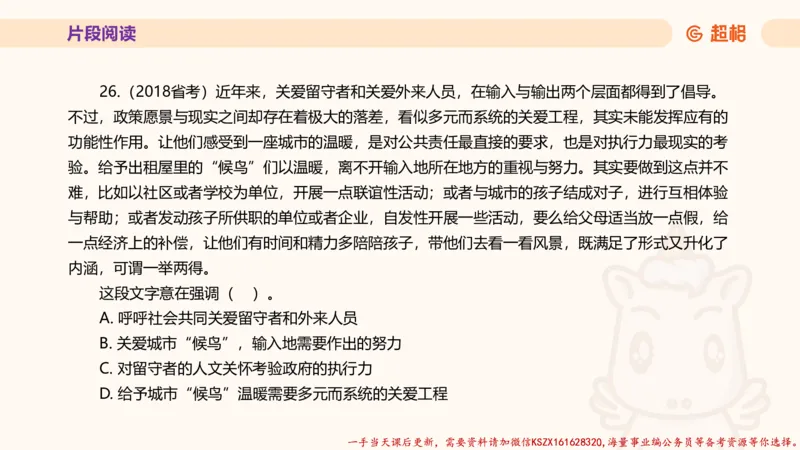 01.超格言语全家桶套卷模拟第一次课_2026考公资料_（05）超格_行测申论2025超格合集(行测&申论&政治理论)_言语2025超格言语理解全家桶_03.超大杯套题刷题阶段