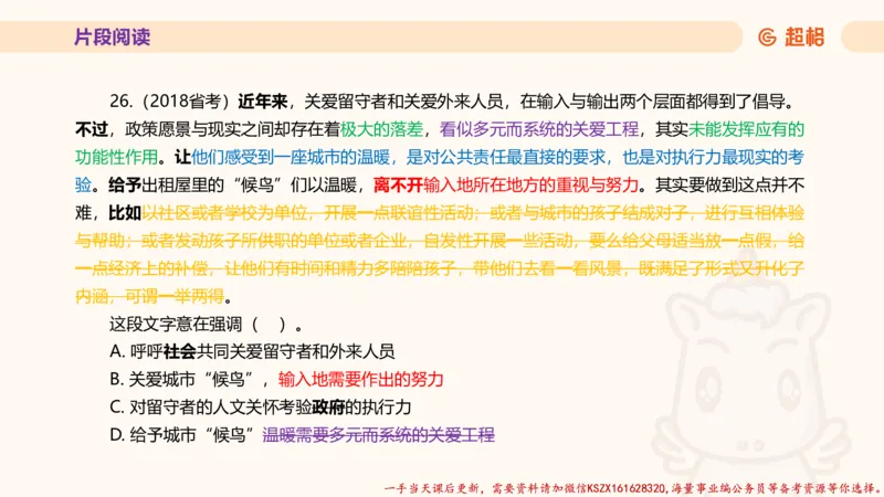 01.超格言语全家桶套卷模拟第一次课_2026考公资料_（05）超格_行测申论2025超格合集(行测&申论&政治理论)_言语2025超格言语理解全家桶_03.超大杯套题刷题阶段