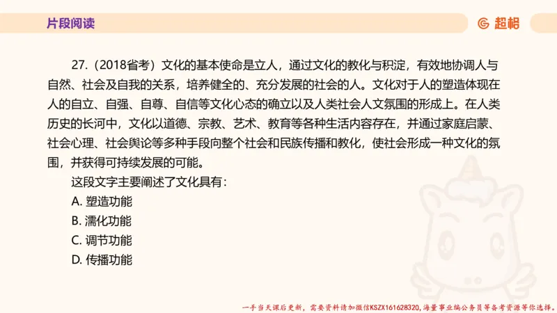 01.超格言语全家桶套卷模拟第一次课_2026考公资料_（05）超格_行测申论2025超格合集(行测&申论&政治理论)_言语2025超格言语理解全家桶_03.超大杯套题刷题阶段