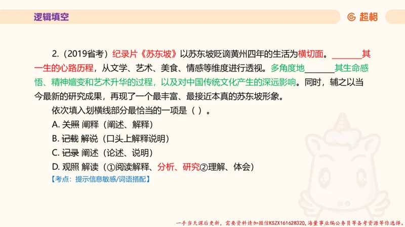 01.超格言语全家桶套卷模拟第一次课_2026考公资料_（05）超格_行测申论2025超格合集(行测&申论&政治理论)_言语2025超格言语理解全家桶_03.超大杯套题刷题阶段