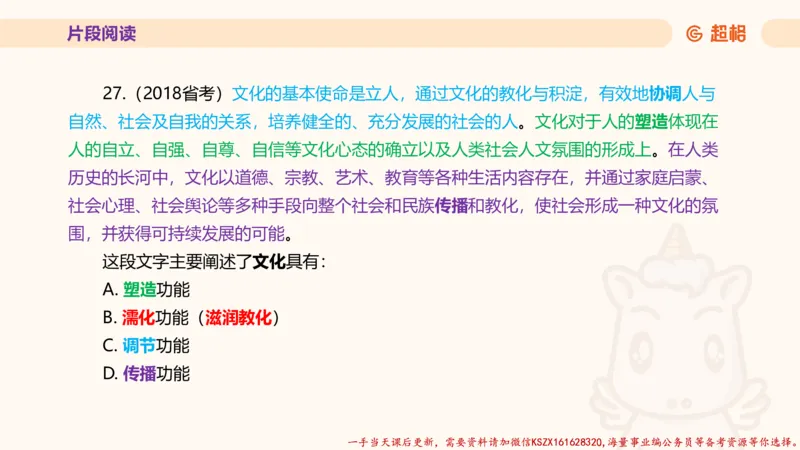 01.超格言语全家桶套卷模拟第一次课_2026考公资料_（05）超格_行测申论2025超格合集(行测&申论&政治理论)_言语2025超格言语理解全家桶_03.超大杯套题刷题阶段