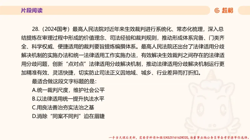 01.超格言语全家桶套卷模拟第一次课_2026考公资料_（05）超格_行测申论2025超格合集(行测&申论&政治理论)_言语2025超格言语理解全家桶_03.超大杯套题刷题阶段