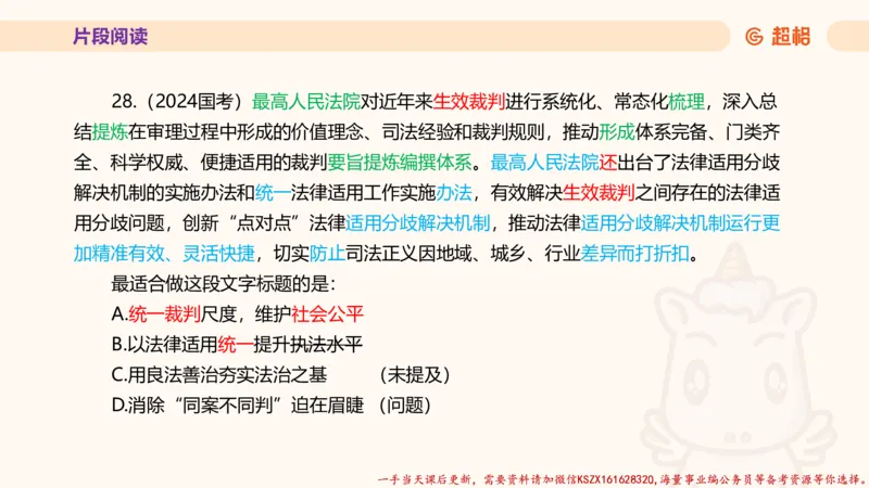01.超格言语全家桶套卷模拟第一次课_2026考公资料_（05）超格_行测申论2025超格合集(行测&申论&政治理论)_言语2025超格言语理解全家桶_03.超大杯套题刷题阶段