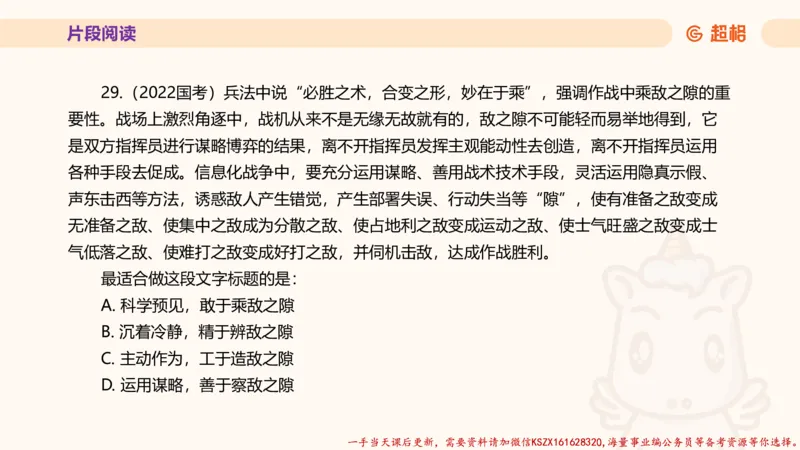 01.超格言语全家桶套卷模拟第一次课_2026考公资料_（05）超格_行测申论2025超格合集(行测&申论&政治理论)_言语2025超格言语理解全家桶_03.超大杯套题刷题阶段