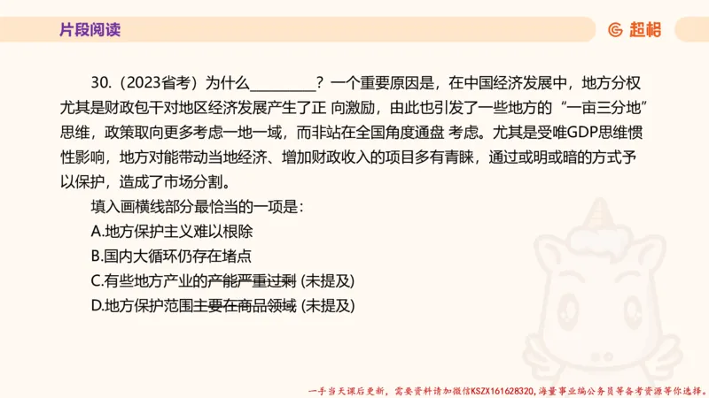 01.超格言语全家桶套卷模拟第一次课_2026考公资料_（05）超格_行测申论2025超格合集(行测&申论&政治理论)_言语2025超格言语理解全家桶_03.超大杯套题刷题阶段