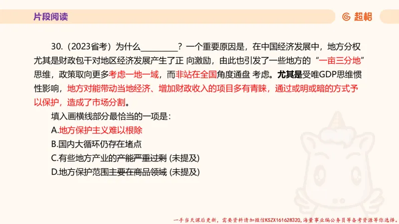 01.超格言语全家桶套卷模拟第一次课_2026考公资料_（05）超格_行测申论2025超格合集(行测&申论&政治理论)_言语2025超格言语理解全家桶_03.超大杯套题刷题阶段