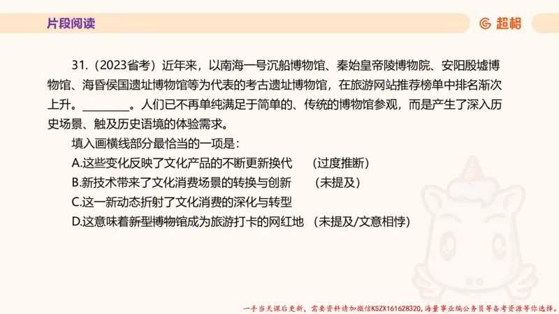 01.超格言语全家桶套卷模拟第一次课_2026考公资料_（05）超格_行测申论2025超格合集(行测&申论&政治理论)_言语2025超格言语理解全家桶_03.超大杯套题刷题阶段