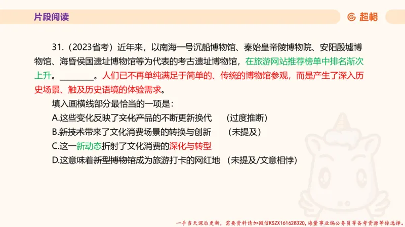 01.超格言语全家桶套卷模拟第一次课_2026考公资料_（05）超格_行测申论2025超格合集(行测&申论&政治理论)_言语2025超格言语理解全家桶_03.超大杯套题刷题阶段