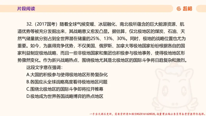 01.超格言语全家桶套卷模拟第一次课_2026考公资料_（05）超格_行测申论2025超格合集(行测&申论&政治理论)_言语2025超格言语理解全家桶_03.超大杯套题刷题阶段