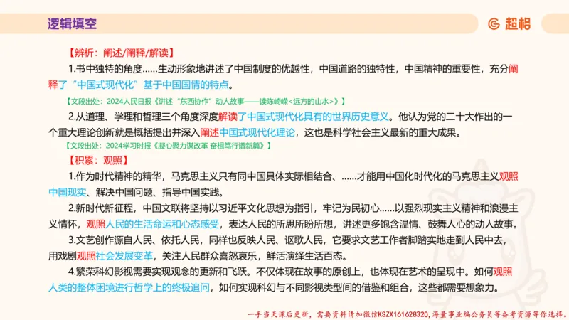 01.超格言语全家桶套卷模拟第一次课_2026考公资料_（05）超格_行测申论2025超格合集(行测&申论&政治理论)_言语2025超格言语理解全家桶_03.超大杯套题刷题阶段