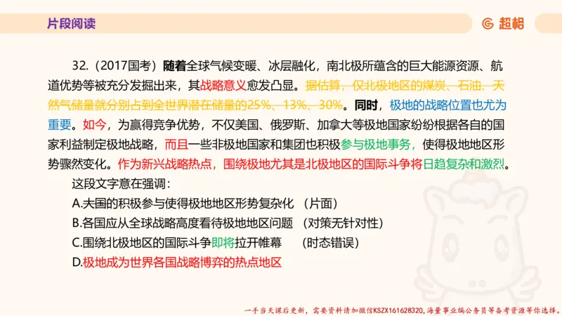 01.超格言语全家桶套卷模拟第一次课_2026考公资料_（05）超格_行测申论2025超格合集(行测&申论&政治理论)_言语2025超格言语理解全家桶_03.超大杯套题刷题阶段