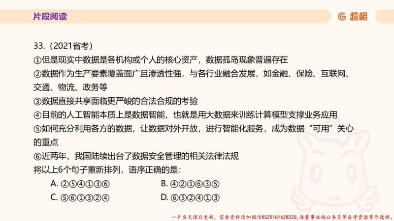 01.超格言语全家桶套卷模拟第一次课_2026考公资料_（05）超格_行测申论2025超格合集(行测&申论&政治理论)_言语2025超格言语理解全家桶_03.超大杯套题刷题阶段