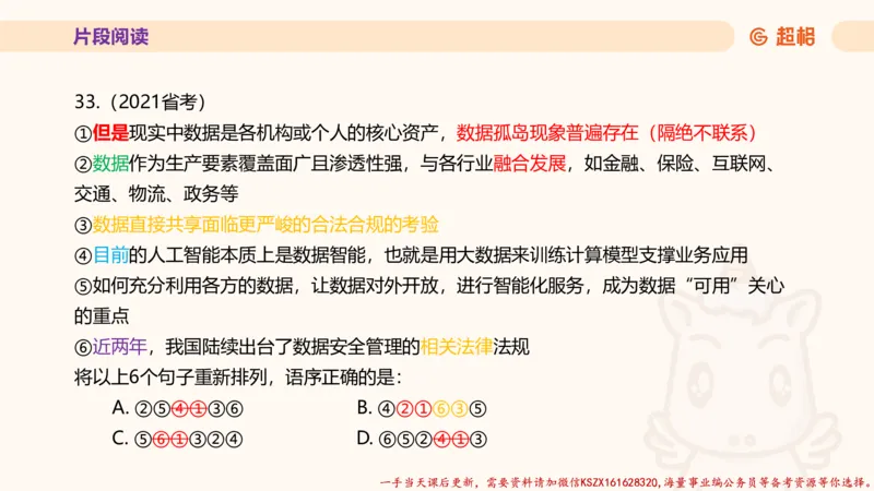 01.超格言语全家桶套卷模拟第一次课_2026考公资料_（05）超格_行测申论2025超格合集(行测&申论&政治理论)_言语2025超格言语理解全家桶_03.超大杯套题刷题阶段