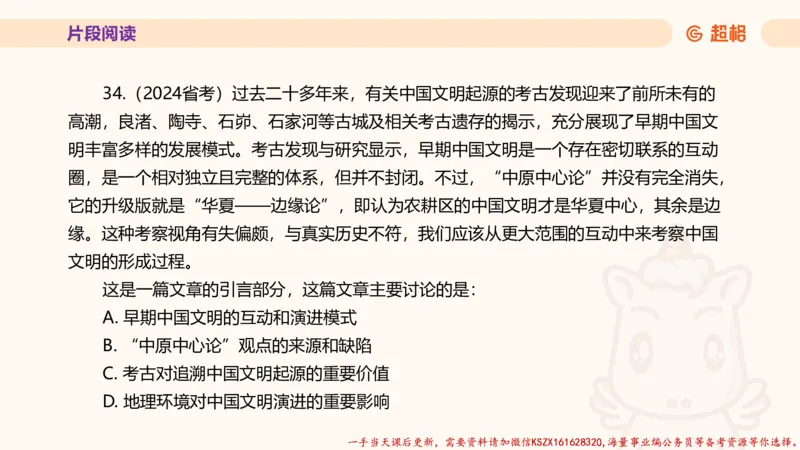 01.超格言语全家桶套卷模拟第一次课_2026考公资料_（05）超格_行测申论2025超格合集(行测&申论&政治理论)_言语2025超格言语理解全家桶_03.超大杯套题刷题阶段