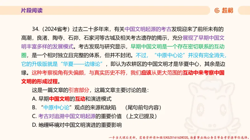 01.超格言语全家桶套卷模拟第一次课_2026考公资料_（05）超格_行测申论2025超格合集(行测&申论&政治理论)_言语2025超格言语理解全家桶_03.超大杯套题刷题阶段