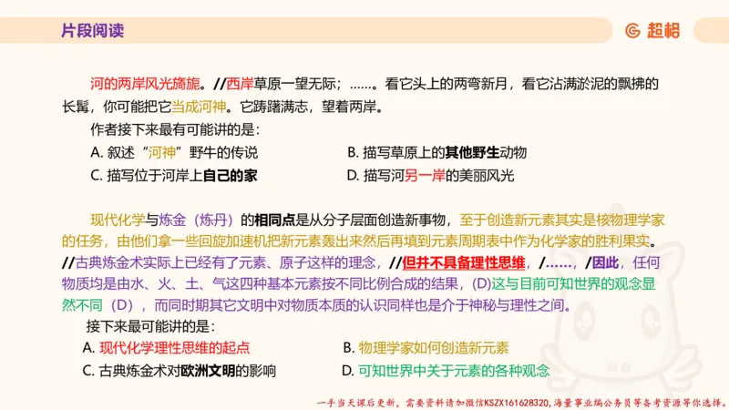 01.超格言语全家桶套卷模拟第一次课_2026考公资料_（05）超格_行测申论2025超格合集(行测&申论&政治理论)_言语2025超格言语理解全家桶_03.超大杯套题刷题阶段