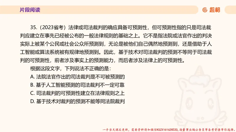 01.超格言语全家桶套卷模拟第一次课_2026考公资料_（05）超格_行测申论2025超格合集(行测&申论&政治理论)_言语2025超格言语理解全家桶_03.超大杯套题刷题阶段