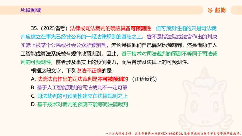 01.超格言语全家桶套卷模拟第一次课_2026考公资料_（05）超格_行测申论2025超格合集(行测&申论&政治理论)_言语2025超格言语理解全家桶_03.超大杯套题刷题阶段
