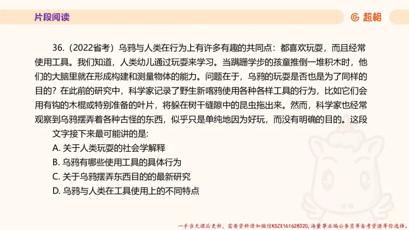 01.超格言语全家桶套卷模拟第一次课_2026考公资料_（05）超格_行测申论2025超格合集(行测&申论&政治理论)_言语2025超格言语理解全家桶_03.超大杯套题刷题阶段