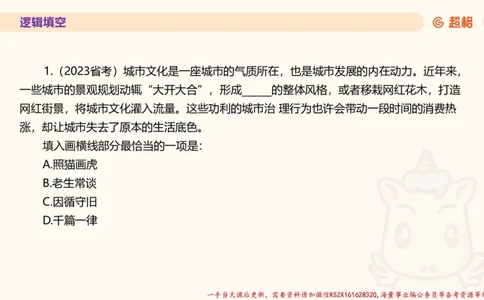 01.超格言语全家桶套卷模拟第一次课_2026考公资料_（05）超格_行测申论2025超格合集(行测&申论&政治理论)_言语2025超格言语理解全家桶_03.超大杯套题刷题阶段