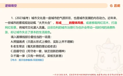 01.超格言语全家桶套卷模拟第一次课_2026考公资料_（05）超格_行测申论2025超格合集(行测&申论&政治理论)_言语2025超格言语理解全家桶_03.超大杯套题刷题阶段