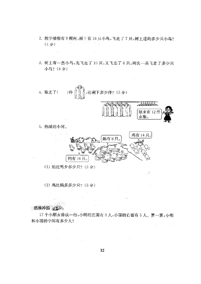 人教版数学1下期中复习试卷8套附答案_一年级上下册资料_小学一年级学习资料-25年更新版_1-04、小学一年级数学下册_1-4-2、练习题、作业、试题、试卷_人教版_期中测试卷