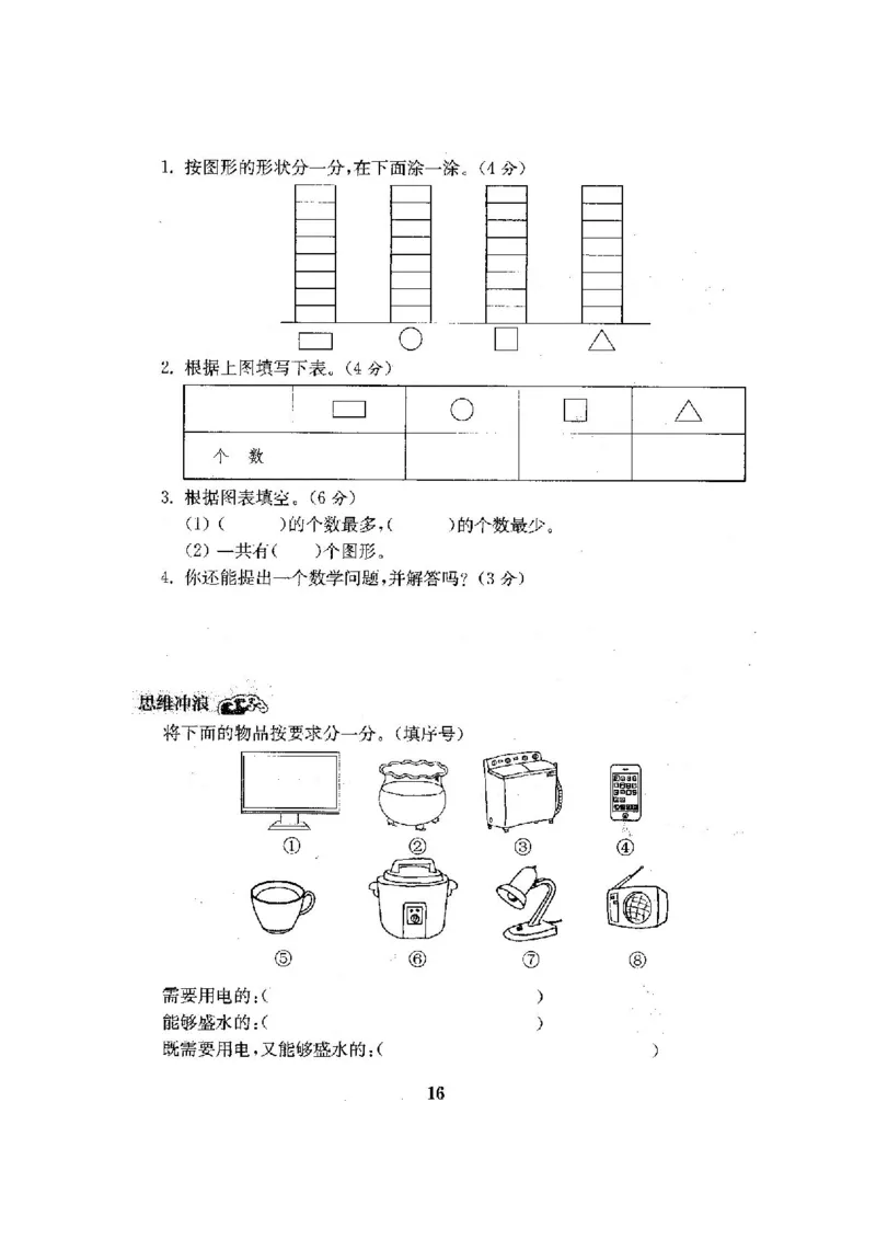 人教版数学1下期中复习试卷8套附答案_一年级上下册资料_小学一年级学习资料-25年更新版_1-04、小学一年级数学下册_1-4-2、练习题、作业、试题、试卷_人教版_期中测试卷