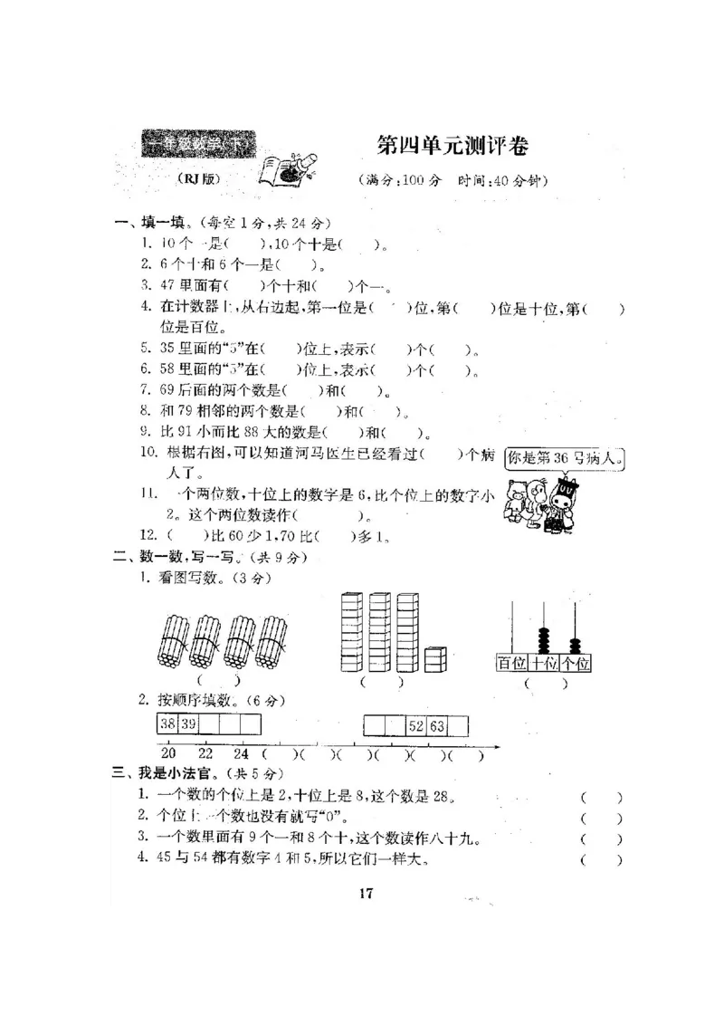 人教版数学1下期中复习试卷8套附答案_一年级上下册资料_小学一年级学习资料-25年更新版_1-04、小学一年级数学下册_1-4-2、练习题、作业、试题、试卷_人教版_期中测试卷