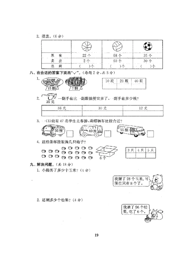 人教版数学1下期中复习试卷8套附答案_一年级上下册资料_小学一年级学习资料-25年更新版_1-04、小学一年级数学下册_1-4-2、练习题、作业、试题、试卷_人教版_期中测试卷
