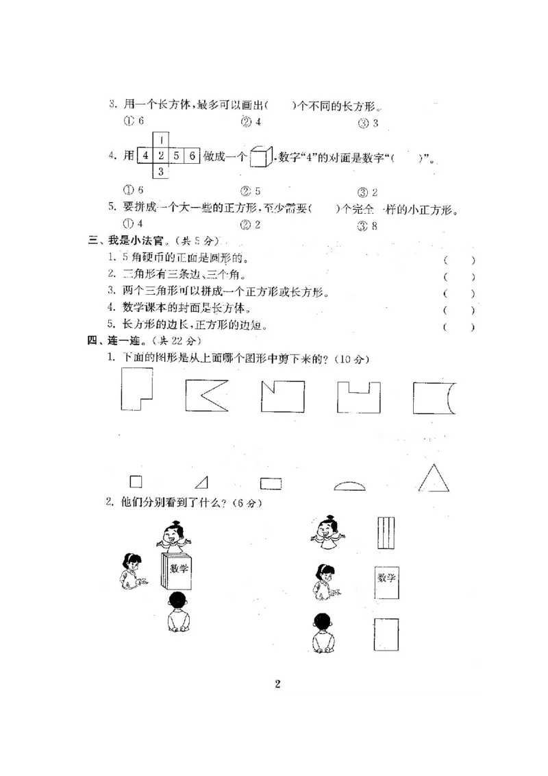 人教版数学1下期中复习试卷8套附答案_一年级上下册资料_小学一年级学习资料-25年更新版_1-04、小学一年级数学下册_1-4-2、练习题、作业、试题、试卷_人教版_期中测试卷