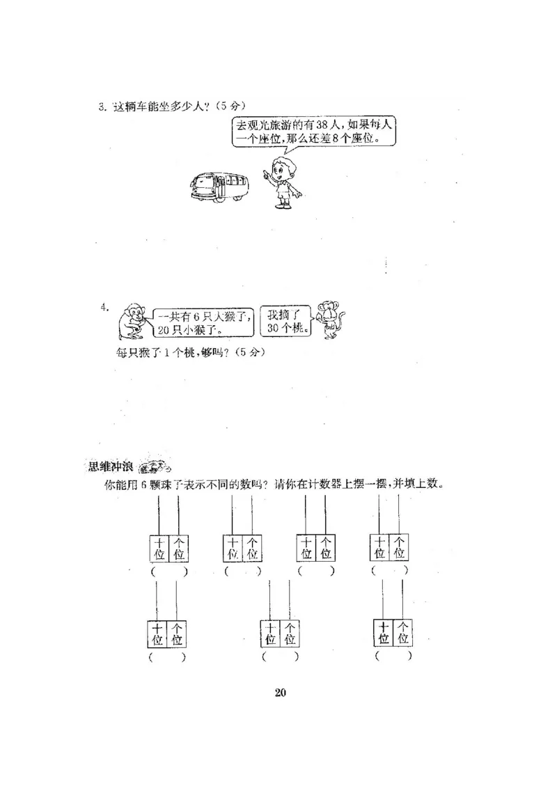 人教版数学1下期中复习试卷8套附答案_一年级上下册资料_小学一年级学习资料-25年更新版_1-04、小学一年级数学下册_1-4-2、练习题、作业、试题、试卷_人教版_期中测试卷