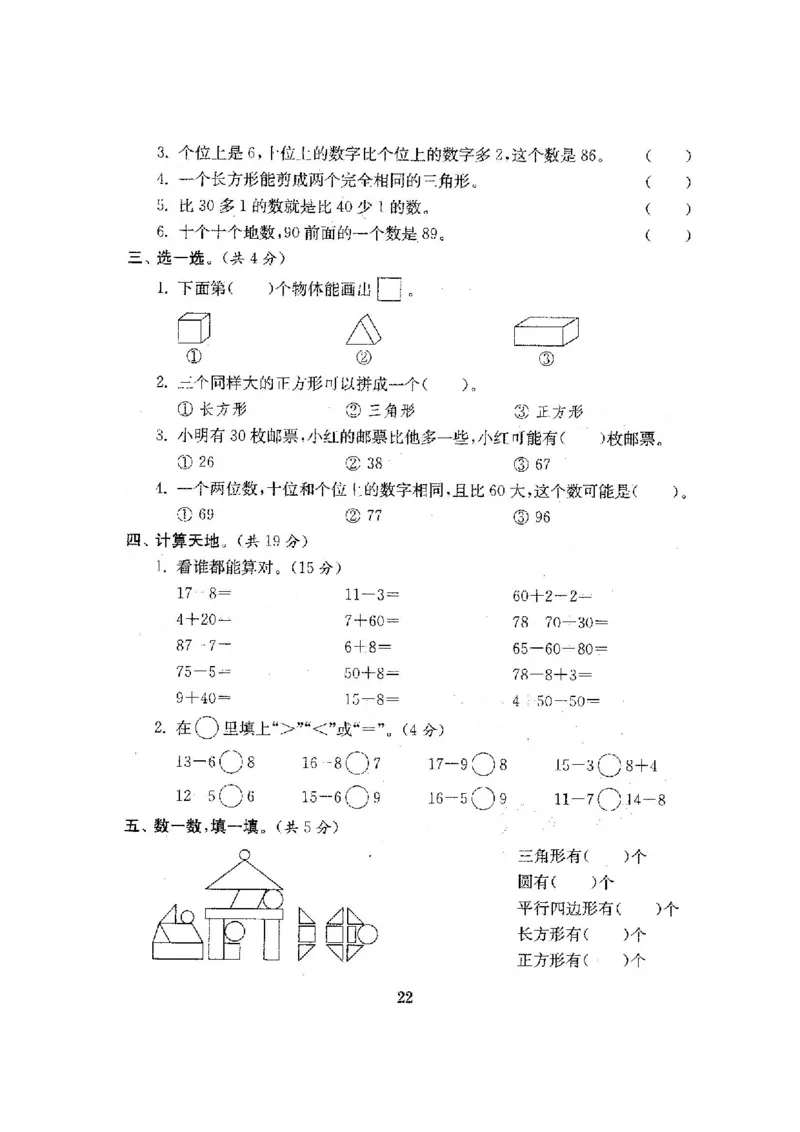 人教版数学1下期中复习试卷8套附答案_一年级上下册资料_小学一年级学习资料-25年更新版_1-04、小学一年级数学下册_1-4-2、练习题、作业、试题、试卷_人教版_期中测试卷