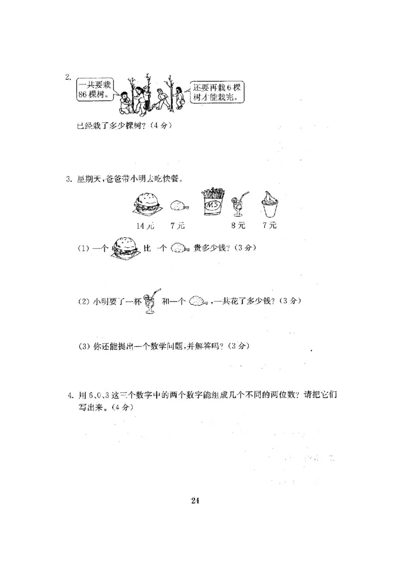 人教版数学1下期中复习试卷8套附答案_一年级上下册资料_小学一年级学习资料-25年更新版_1-04、小学一年级数学下册_1-4-2、练习题、作业、试题、试卷_人教版_期中测试卷