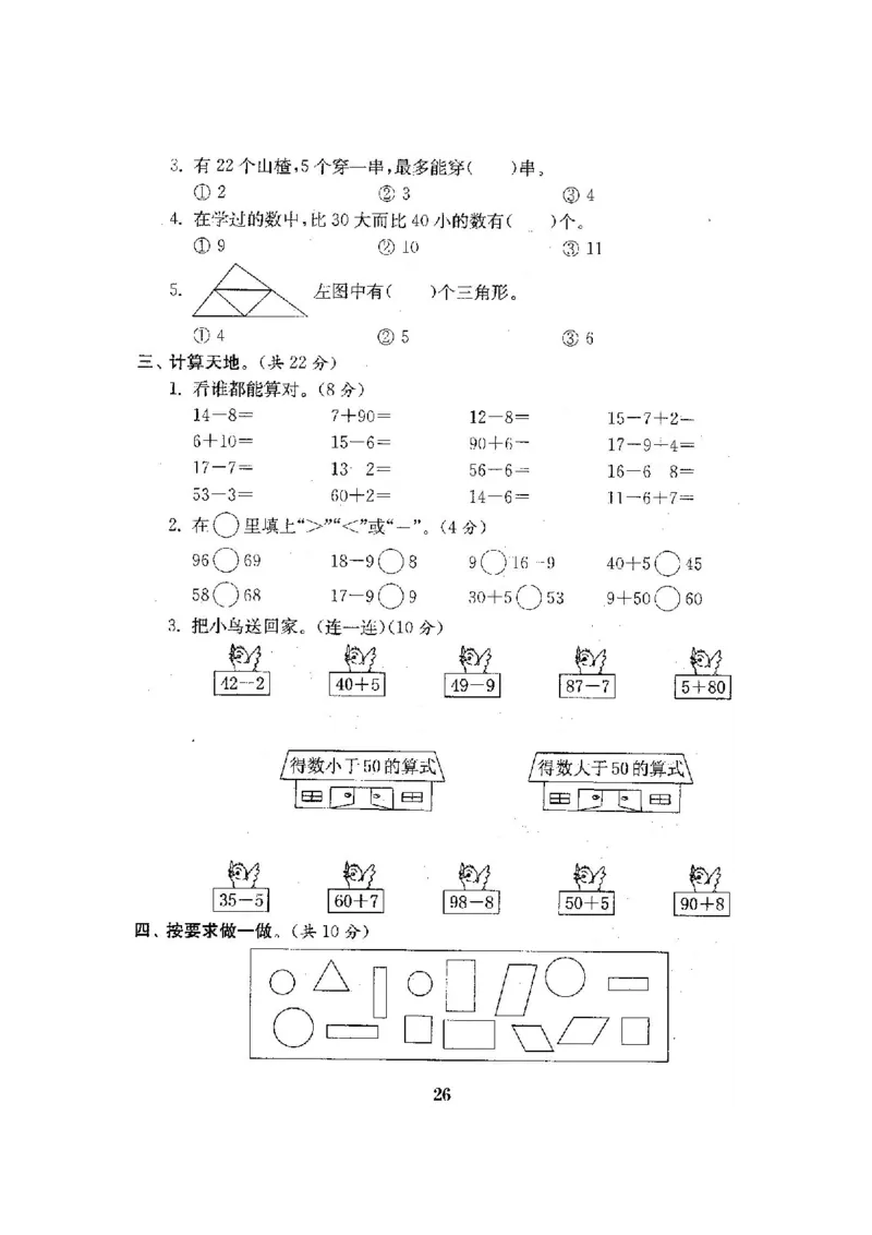 人教版数学1下期中复习试卷8套附答案_一年级上下册资料_小学一年级学习资料-25年更新版_1-04、小学一年级数学下册_1-4-2、练习题、作业、试题、试卷_人教版_期中测试卷