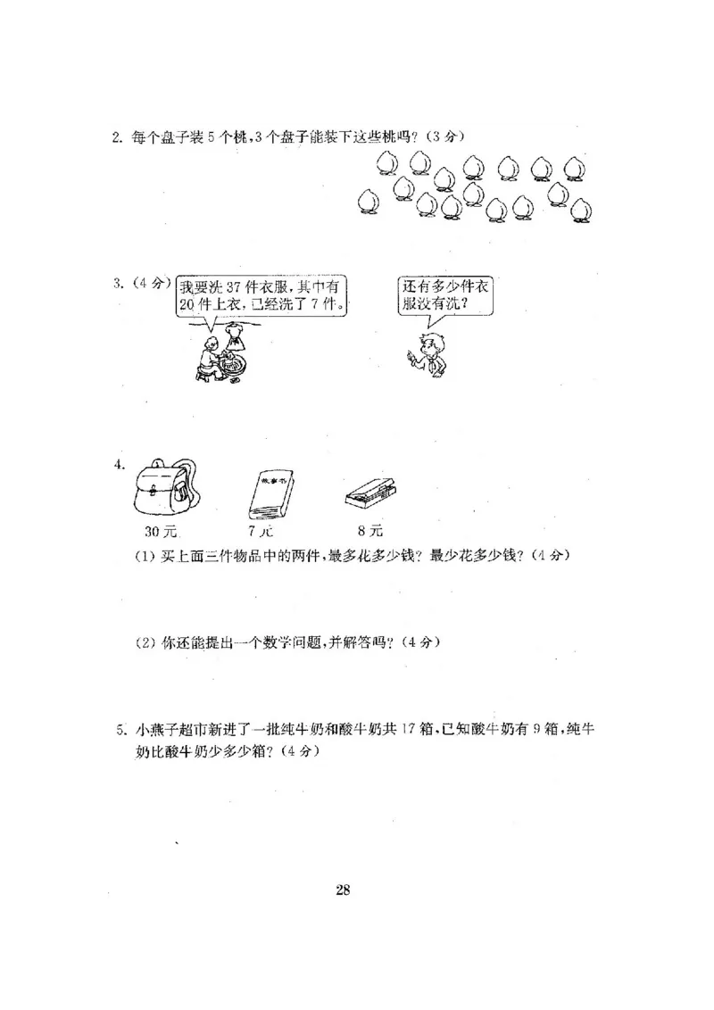 人教版数学1下期中复习试卷8套附答案_一年级上下册资料_小学一年级学习资料-25年更新版_1-04、小学一年级数学下册_1-4-2、练习题、作业、试题、试卷_人教版_期中测试卷