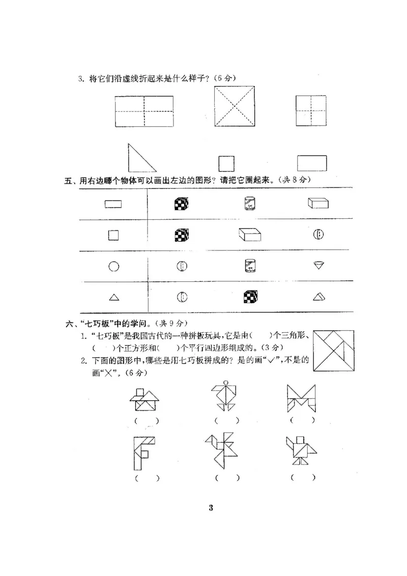人教版数学1下期中复习试卷8套附答案_一年级上下册资料_小学一年级学习资料-25年更新版_1-04、小学一年级数学下册_1-4-2、练习题、作业、试题、试卷_人教版_期中测试卷