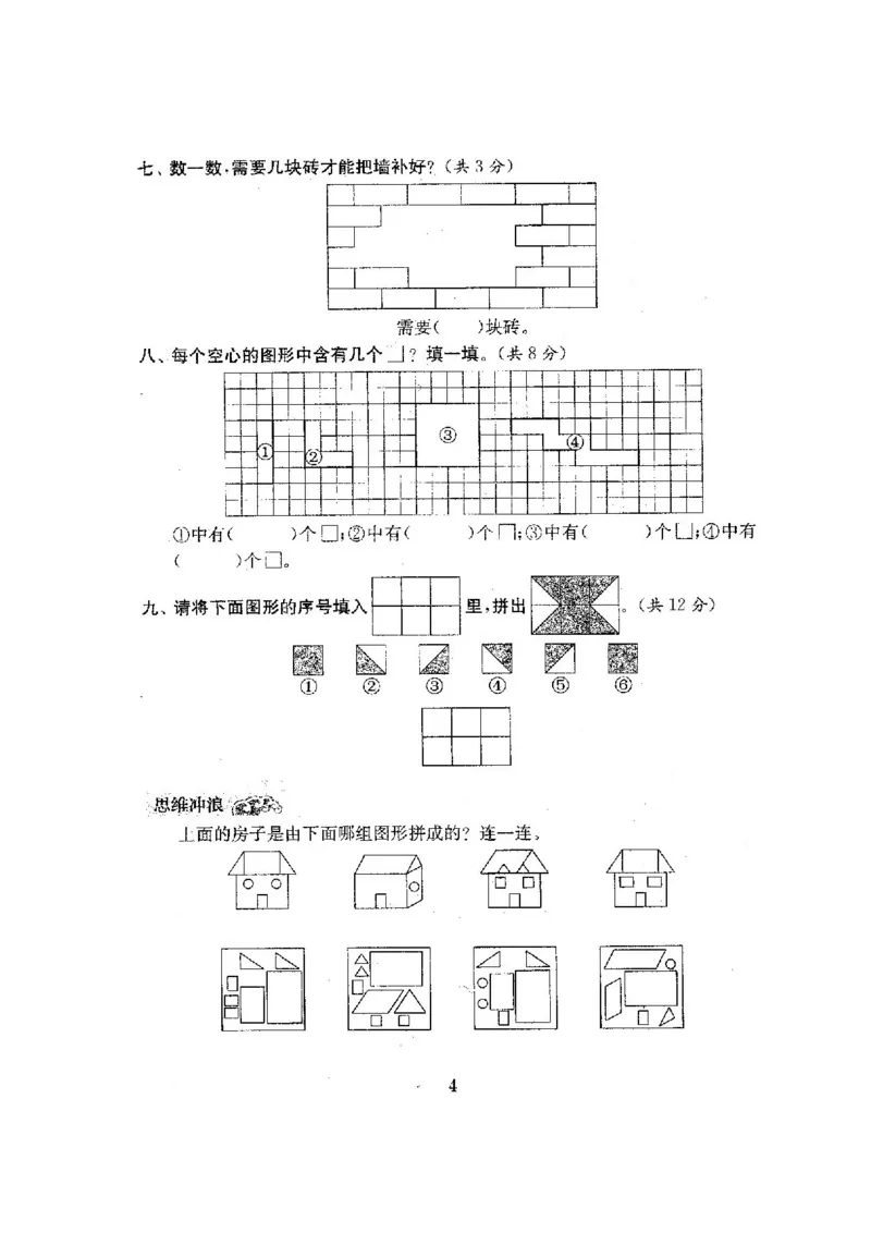 人教版数学1下期中复习试卷8套附答案_一年级上下册资料_小学一年级学习资料-25年更新版_1-04、小学一年级数学下册_1-4-2、练习题、作业、试题、试卷_人教版_期中测试卷