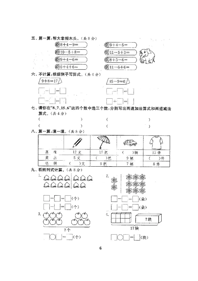 人教版数学1下期中复习试卷8套附答案_一年级上下册资料_小学一年级学习资料-25年更新版_1-04、小学一年级数学下册_1-4-2、练习题、作业、试题、试卷_人教版_期中测试卷