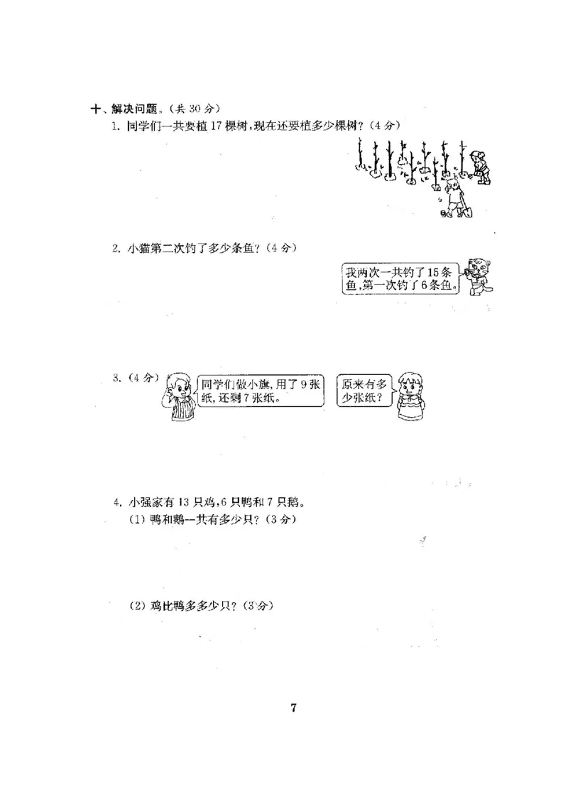 人教版数学1下期中复习试卷8套附答案_一年级上下册资料_小学一年级学习资料-25年更新版_1-04、小学一年级数学下册_1-4-2、练习题、作业、试题、试卷_人教版_期中测试卷