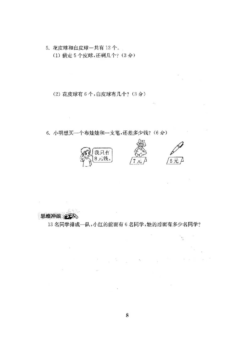 人教版数学1下期中复习试卷8套附答案_一年级上下册资料_小学一年级学习资料-25年更新版_1-04、小学一年级数学下册_1-4-2、练习题、作业、试题、试卷_人教版_期中测试卷